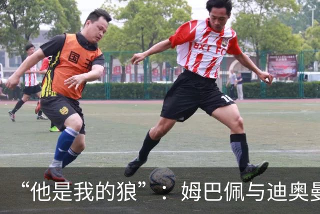 “他是我的狼”：姆巴佩与迪奥曼德赛后互怼，皇马锋线新默契