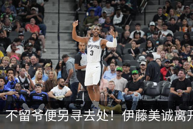 不留爷便另寻去处！伊藤美诚离开日本国家队开启新篇章