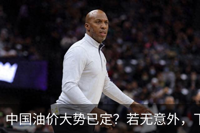中国油价大势已定？若无意外，下个月起燃油车主或要直面3个现实