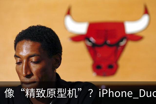像“精致原型机”？iPhone Duo开售，知名评测者建议不要买