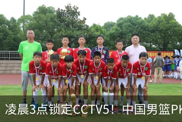 凌晨3点锁定CCTV5！中国男篮PK黎巴嫩，绝杀核心缺席这场硬战