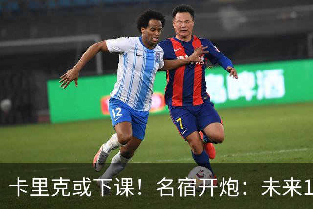 卡里克或下课！名宿开炮：未来10年也难夺冠，别总让教练背锅
