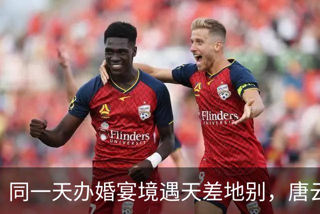 同一天办婚宴境遇天差地别，唐云雄邀网友吃全猪宴无人来，小小徐一呼却百人赴宴，流量偏向谁？