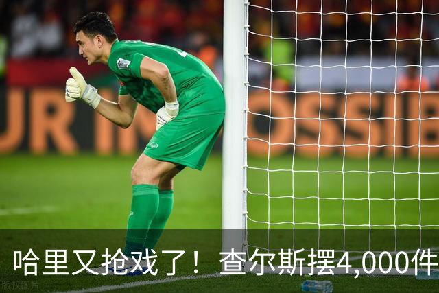 哈里又抢戏了！查尔斯摆4,000件金餐具宴请苏丹，哈里在隔壁一句话抢走头条！