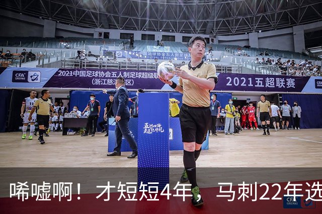 唏嘘啊！才短短4年，马刺22年选中的3个首轮秀，如今全部被淘汰