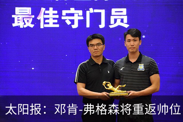 太阳报：邓肯-弗格森将重返帅位，接掌格伦托兰