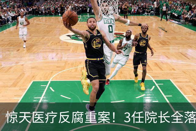惊天医疗反腐重案！3任院长全落马，一科室狂贪2500万，从严查办