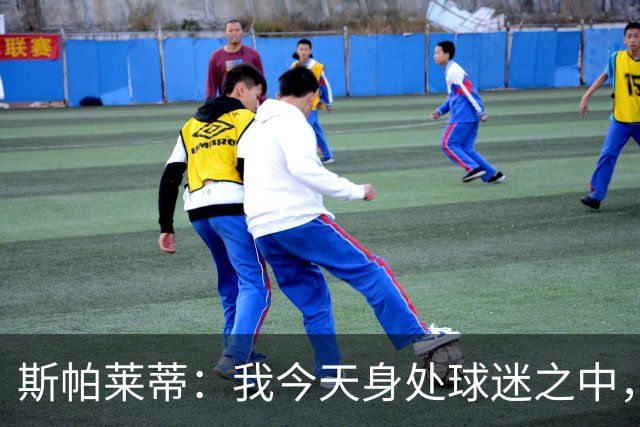 斯帕莱蒂：我今天身处球迷之中，他们绝对无法为表现感到骄傲