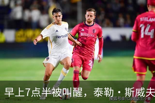 早上7点半被叫醒，泰勒·斯威夫特当场爆了句粗口