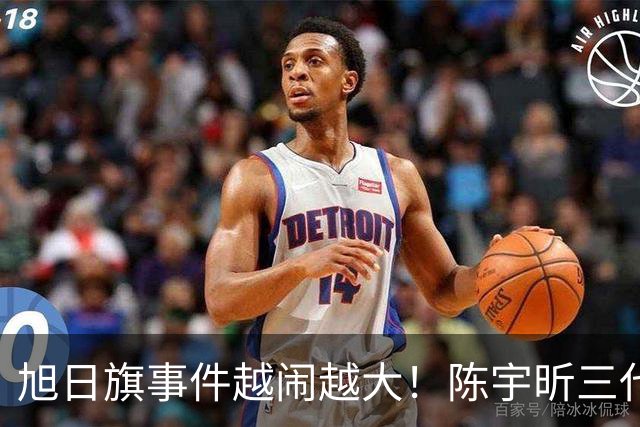 旭日旗事件越闹越大！陈宇昕三代都是亲日分子，母亲身份已澄清