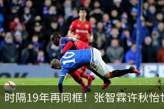时隔19年再同框！张智霖许秋怡世纪合体，台下袁咏仪反应绝了