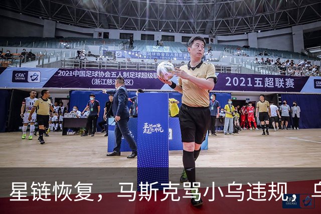 星链恢复，马斯克骂小乌违规，乌克兰打到2500公里外，德国采购小乌无人机 | 狼叔看世界