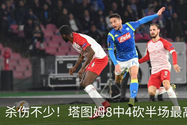 杀伤不少！塔图姆8中4砍半场最高16分外加4助 罚球9中8