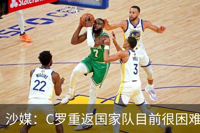 沙媒：C罗重返国家队目前很困难，主帅热苏斯坚持原则且帅位稳固