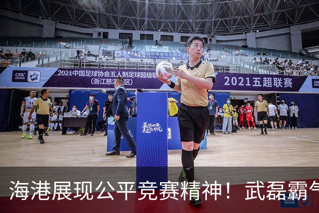 海港展现公平竞赛精神！武磊霸气发声：不希望蓉城在我们主场庆祝