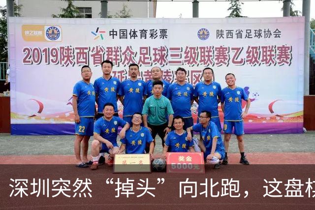 深圳突然“掉头”向北跑，这盘棋下得究竟有多大！