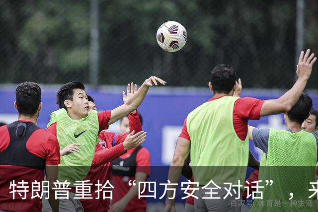 特朗普重拾“四方安全对话”，来中国前先“假装围堵”下中国