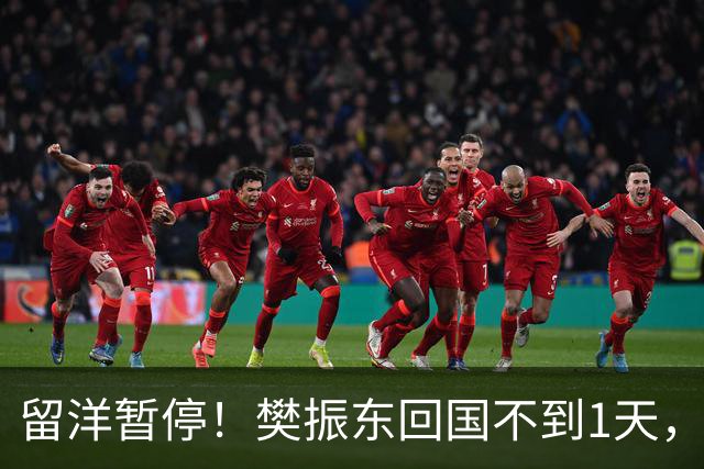 留洋暂停！樊振东回国不到1天，公开亮相'新身份'，终于等到这一天