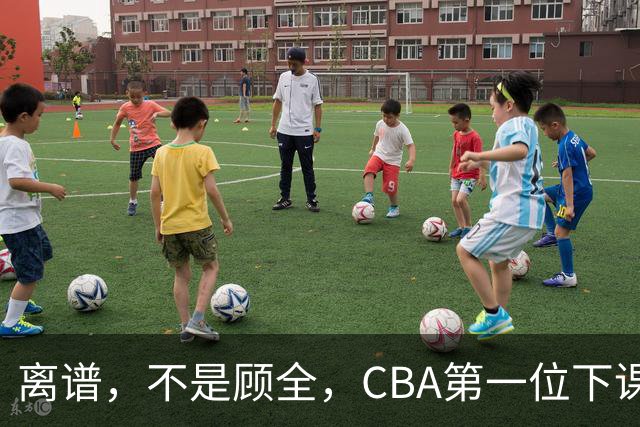 离谱，不是顾全，CBA第一位下课主教练揭晓，两大球队面临降级