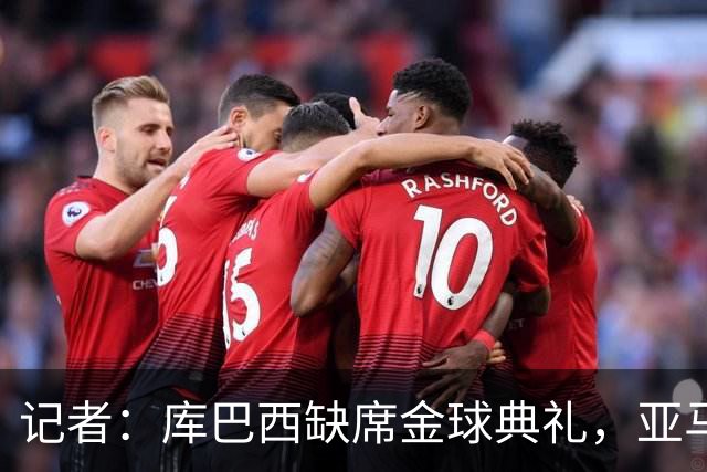 记者：库巴西缺席金球典礼，亚马尔有望连庄科帕奖