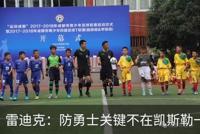 雷迪克：防勇士关键不在凯斯勒一人，而在全队守原则