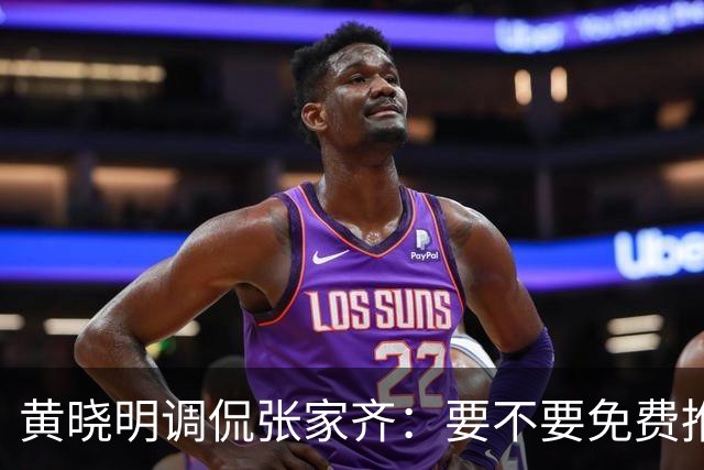 黄晓明调侃张家齐：要不要免费推荐你客串拍戏?张家齐高情商回复