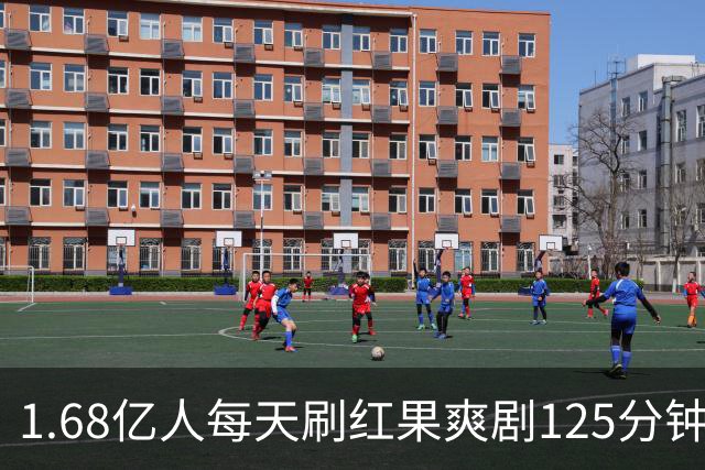 1.68亿人每天刷红果爽剧125分钟，爽的是改命、被爱、被敬、被补偿！