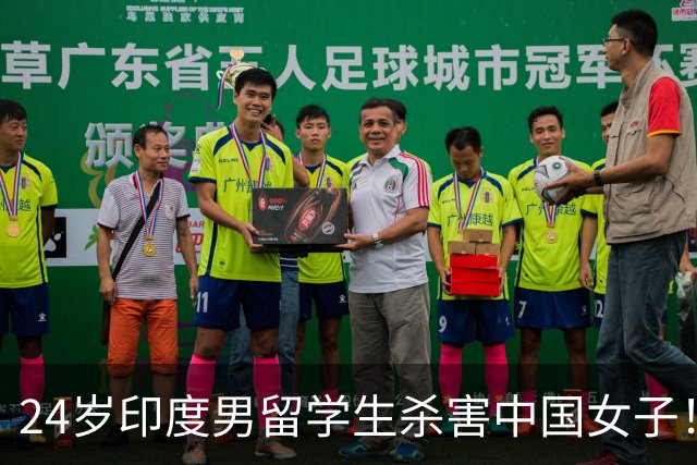 24岁印度男留学生杀害中国女子！偷她500英镑后被甩，竟买刀报复！