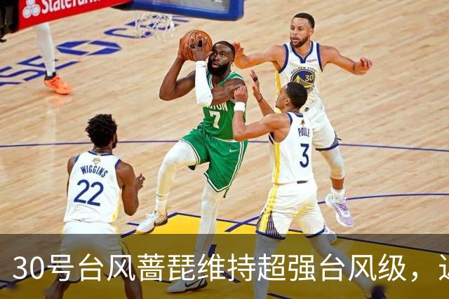 30号台风"蔷琵"维持超强台风级，近海转向概率加大