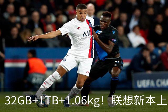 32GB+1TB+1.06kg！联想新本上架：10月20日开售