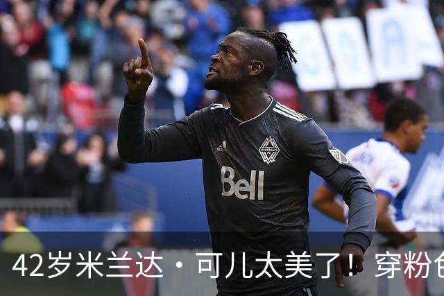 42岁米兰达·可儿太美了！穿粉色亮片长裙和小7岁老公同框无年龄差