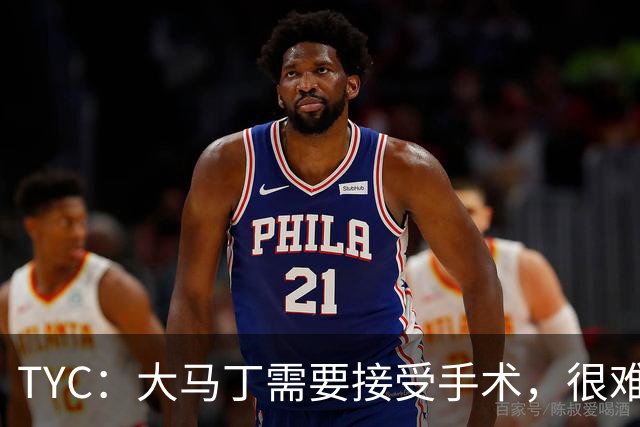 TYC：大马丁需要接受手术，很难赶上11月的国家队友谊赛